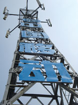 中國移動茂名分公司通訊設(shè)備安裝工程 中國移動茂名分公司通訊設(shè)備安裝工程